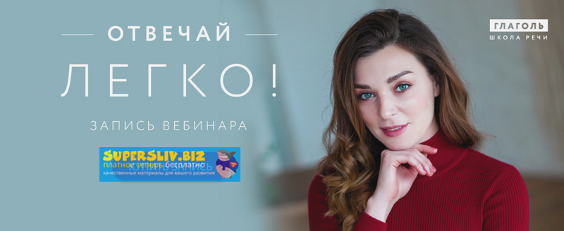 [Мария Сандлер] Отвечай легко (2019)_0.png